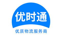 香洲区到香港物流公司,香洲区到澳门物流专线,香洲区物流到台湾